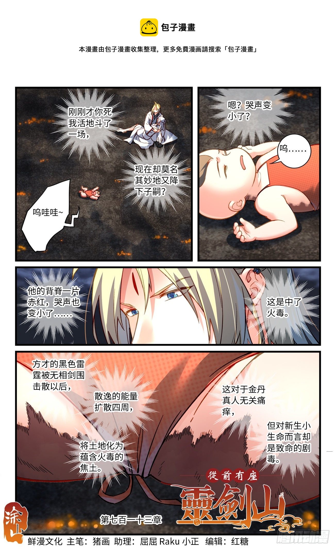 从前有座灵剑山韩漫全集-第七百一十三章无删减无遮挡章节图片 