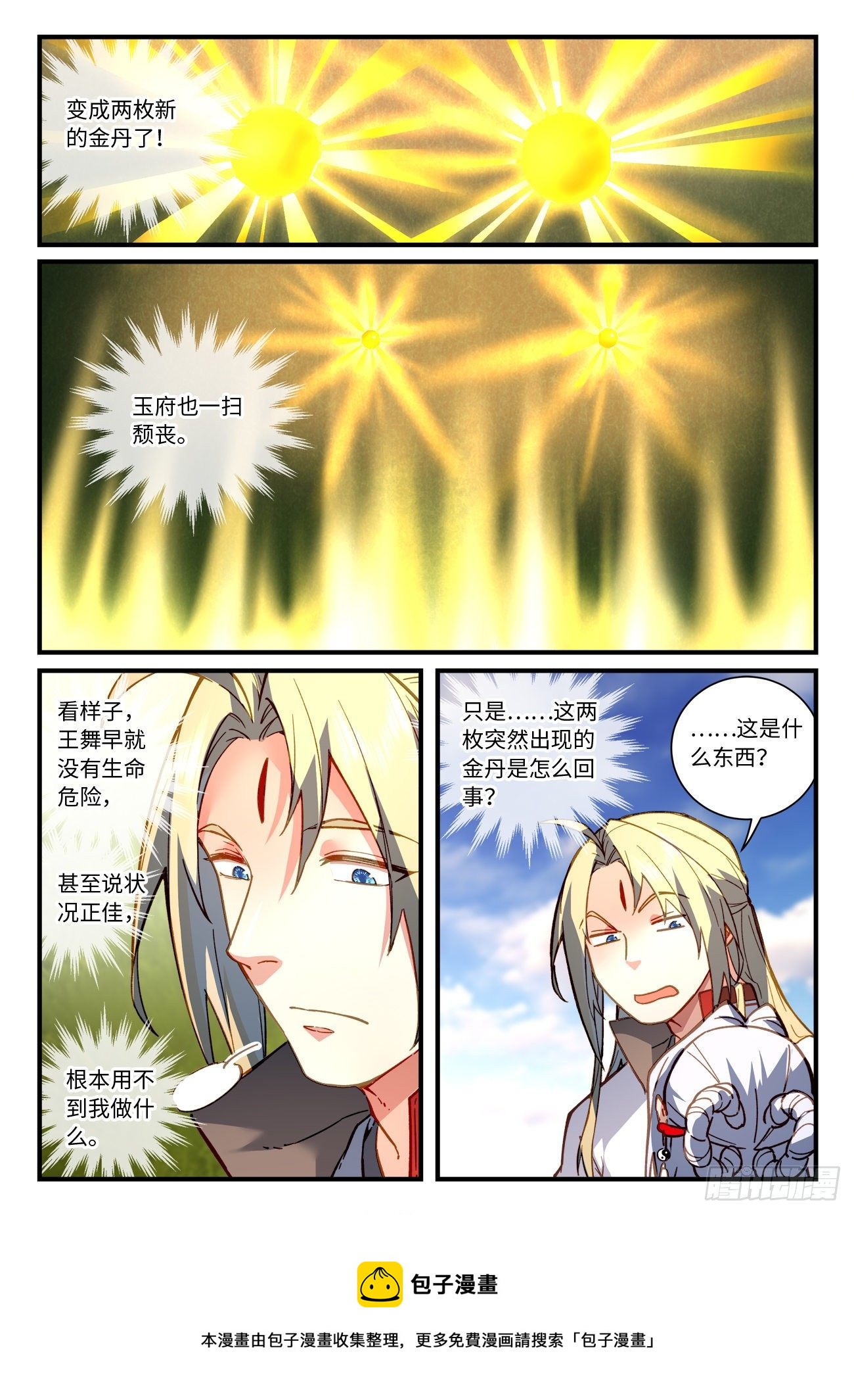 从前有座灵剑山韩漫全集-第七百一十三章无删减无遮挡章节图片 