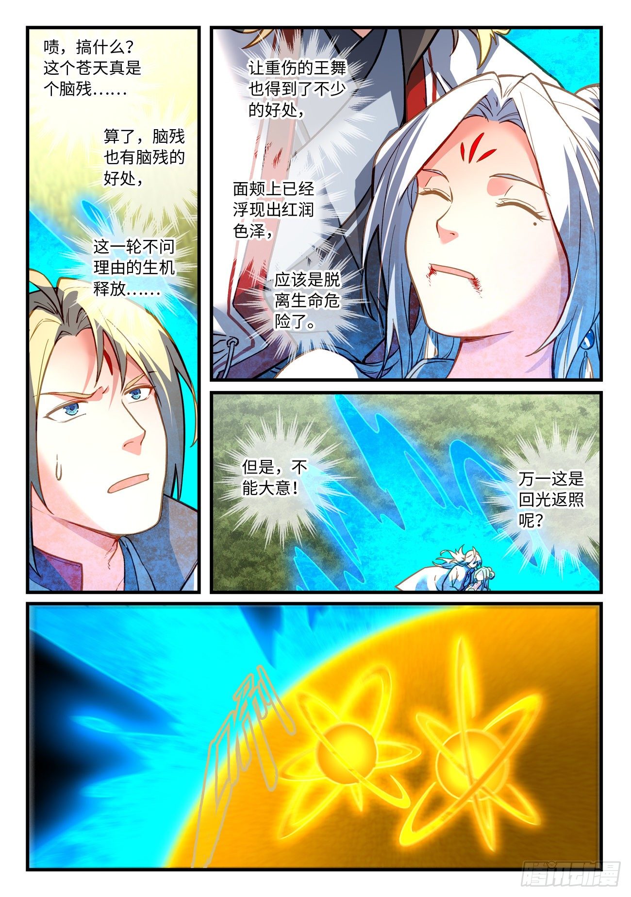 从前有座灵剑山韩漫全集-第七百一十三章无删减无遮挡章节图片 