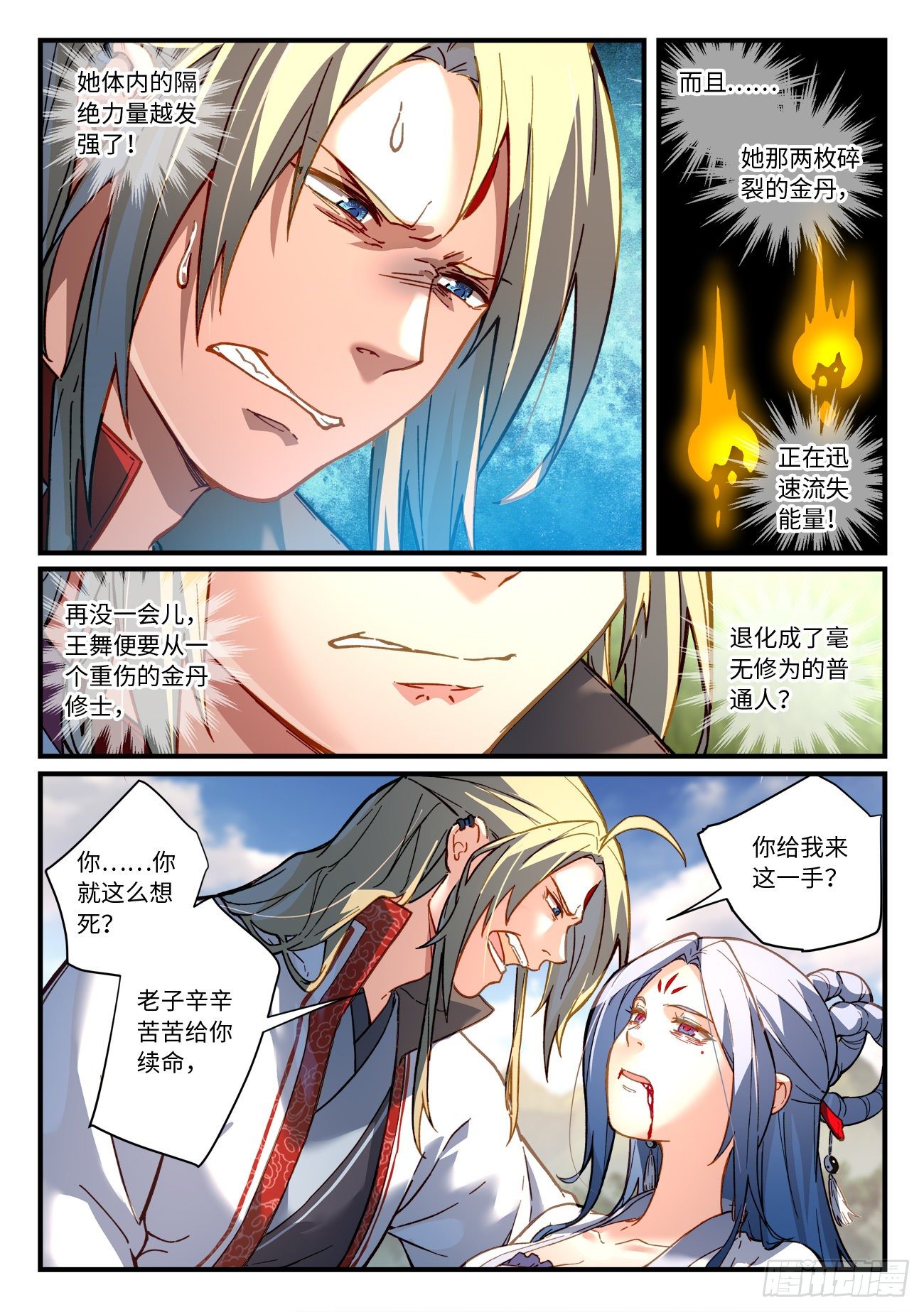 从前有座灵剑山韩漫全集-第七百一十三章无删减无遮挡章节图片 