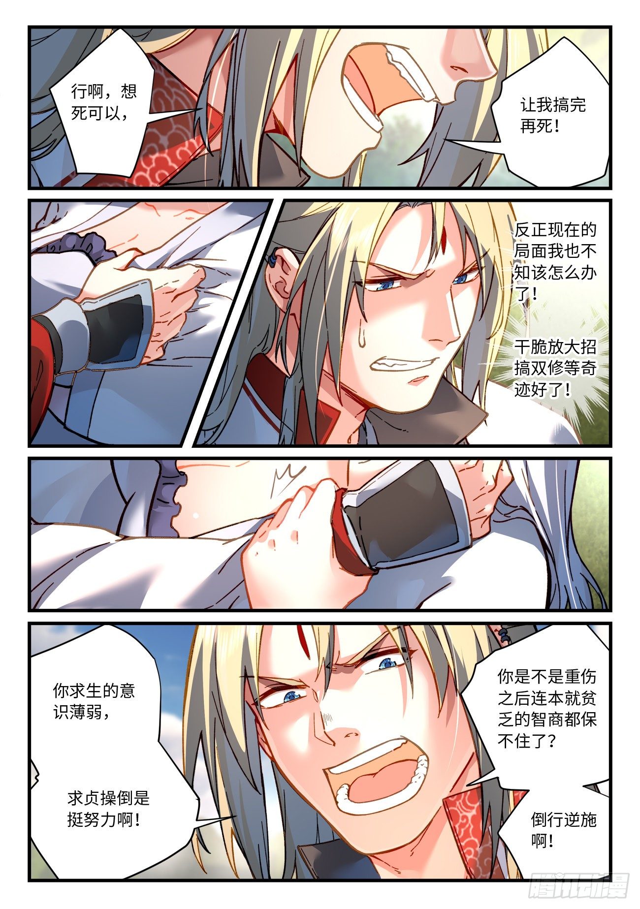 从前有座灵剑山韩漫全集-第七百一十三章无删减无遮挡章节图片 