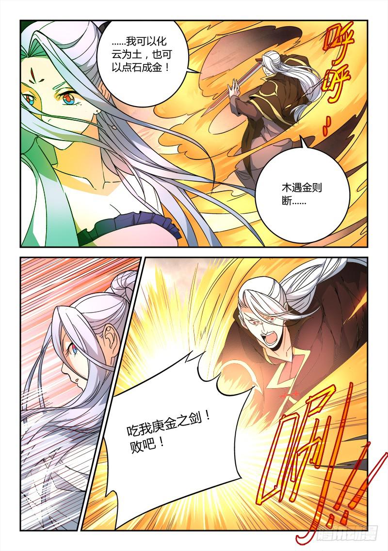 从前有座灵剑山韩漫全集-第七十二章无删减无遮挡章节图片 
