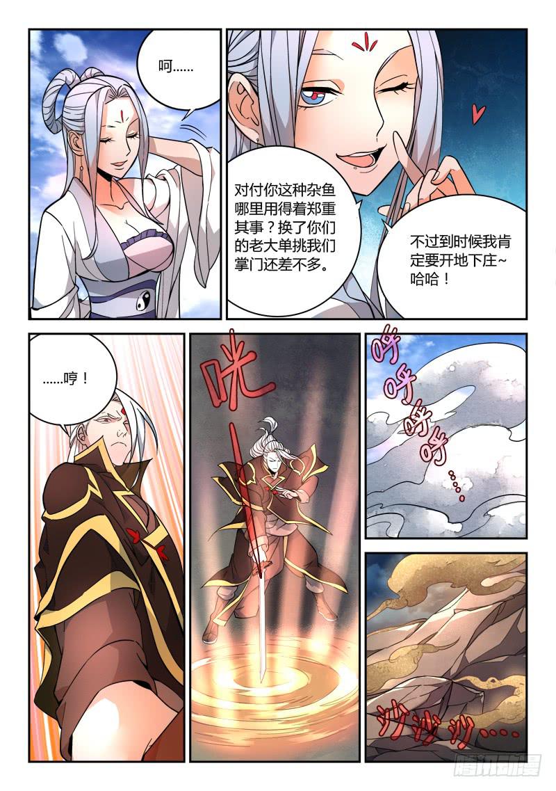 从前有座灵剑山韩漫全集-第七十二章无删减无遮挡章节图片 