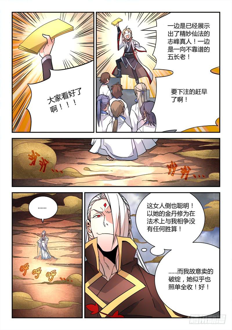 从前有座灵剑山韩漫全集-第七十二章无删减无遮挡章节图片 