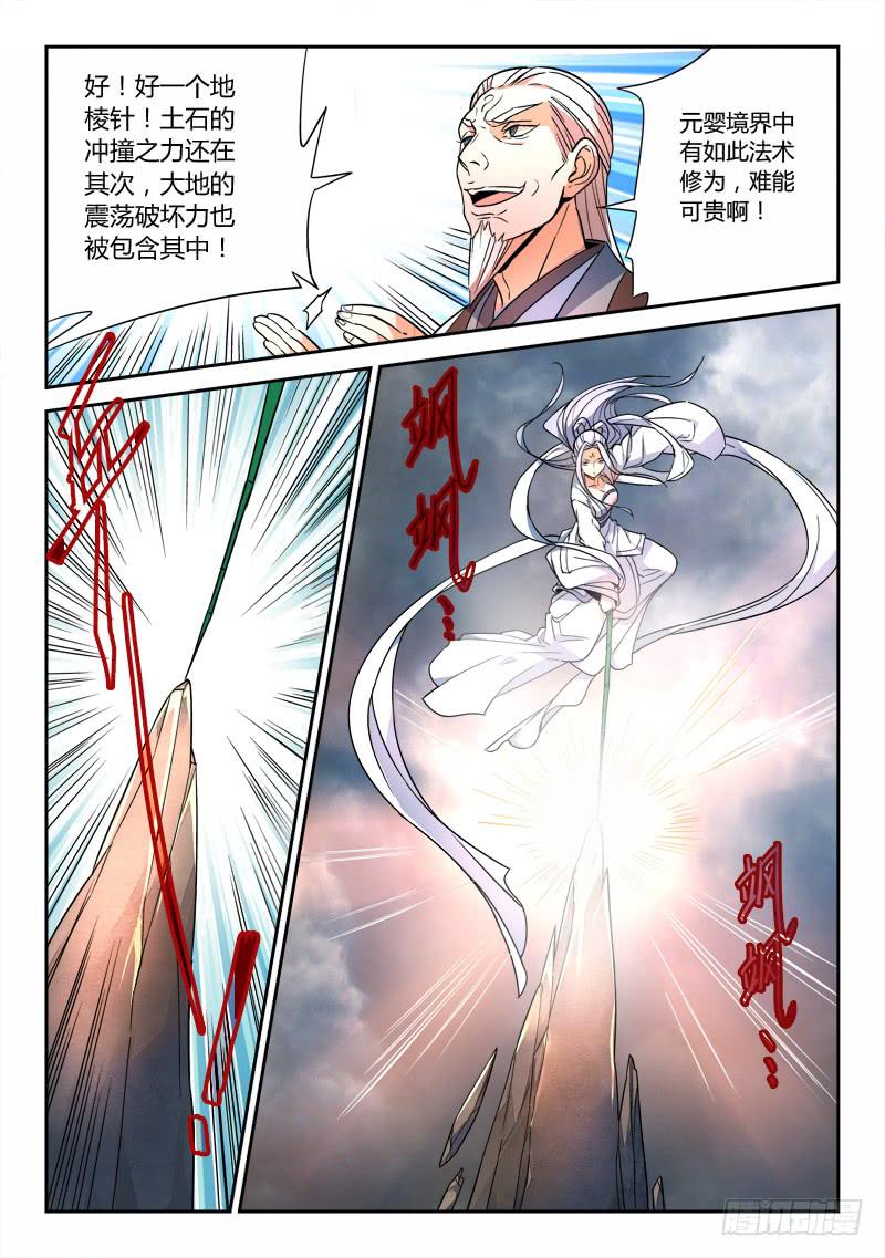 从前有座灵剑山韩漫全集-第七十二章无删减无遮挡章节图片 