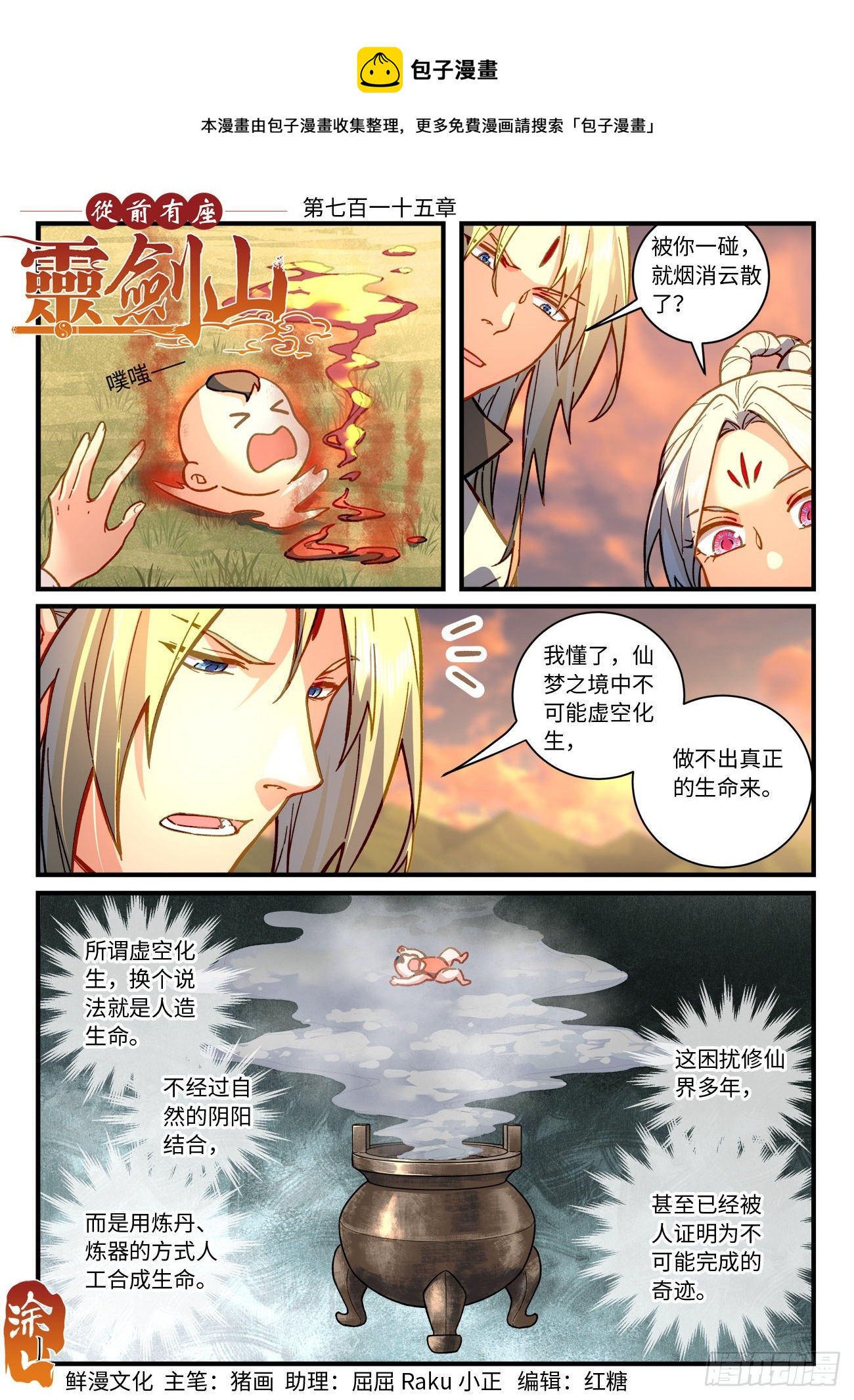 从前有座灵剑山韩漫全集-第七百一十五章无删减无遮挡章节图片 