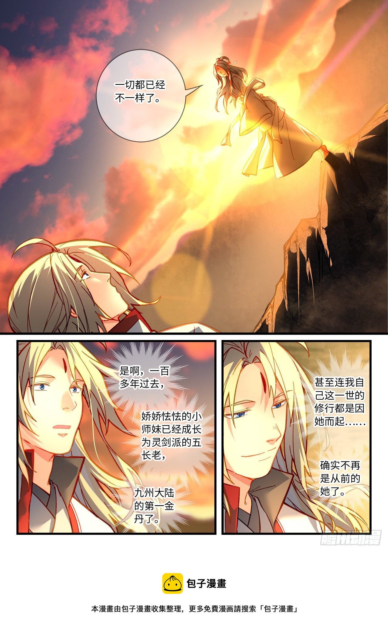 从前有座灵剑山韩漫全集-第七百一十五章无删减无遮挡章节图片 