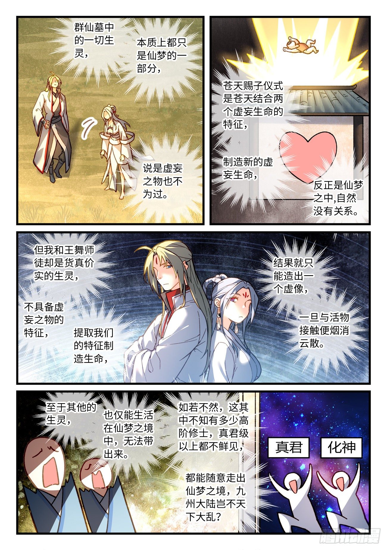 从前有座灵剑山韩漫全集-第七百一十五章无删减无遮挡章节图片 