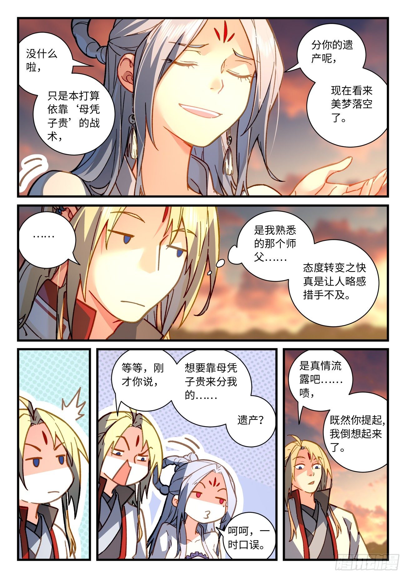 从前有座灵剑山韩漫全集-第七百一十五章无删减无遮挡章节图片 