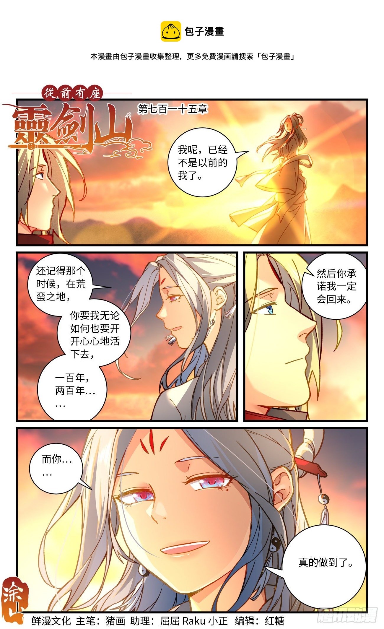 从前有座灵剑山韩漫全集-第七百一十六章无删减无遮挡章节图片 