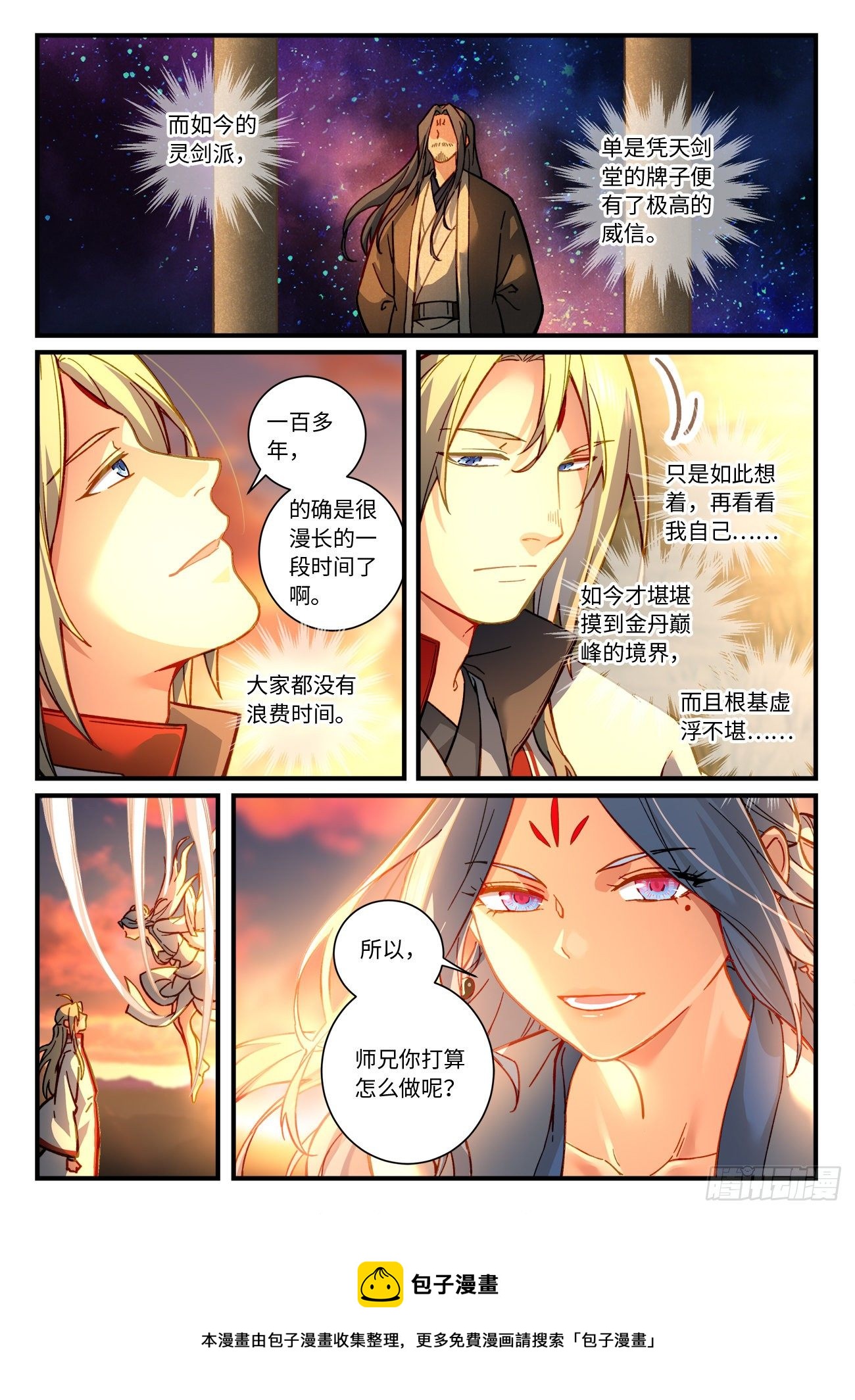 从前有座灵剑山韩漫全集-第七百一十六章无删减无遮挡章节图片 