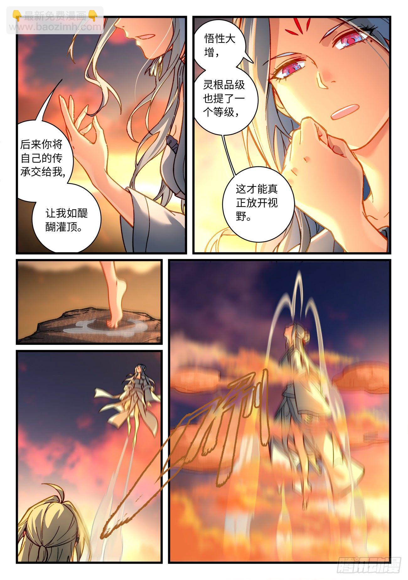 从前有座灵剑山韩漫全集-第七百一十六章无删减无遮挡章节图片 