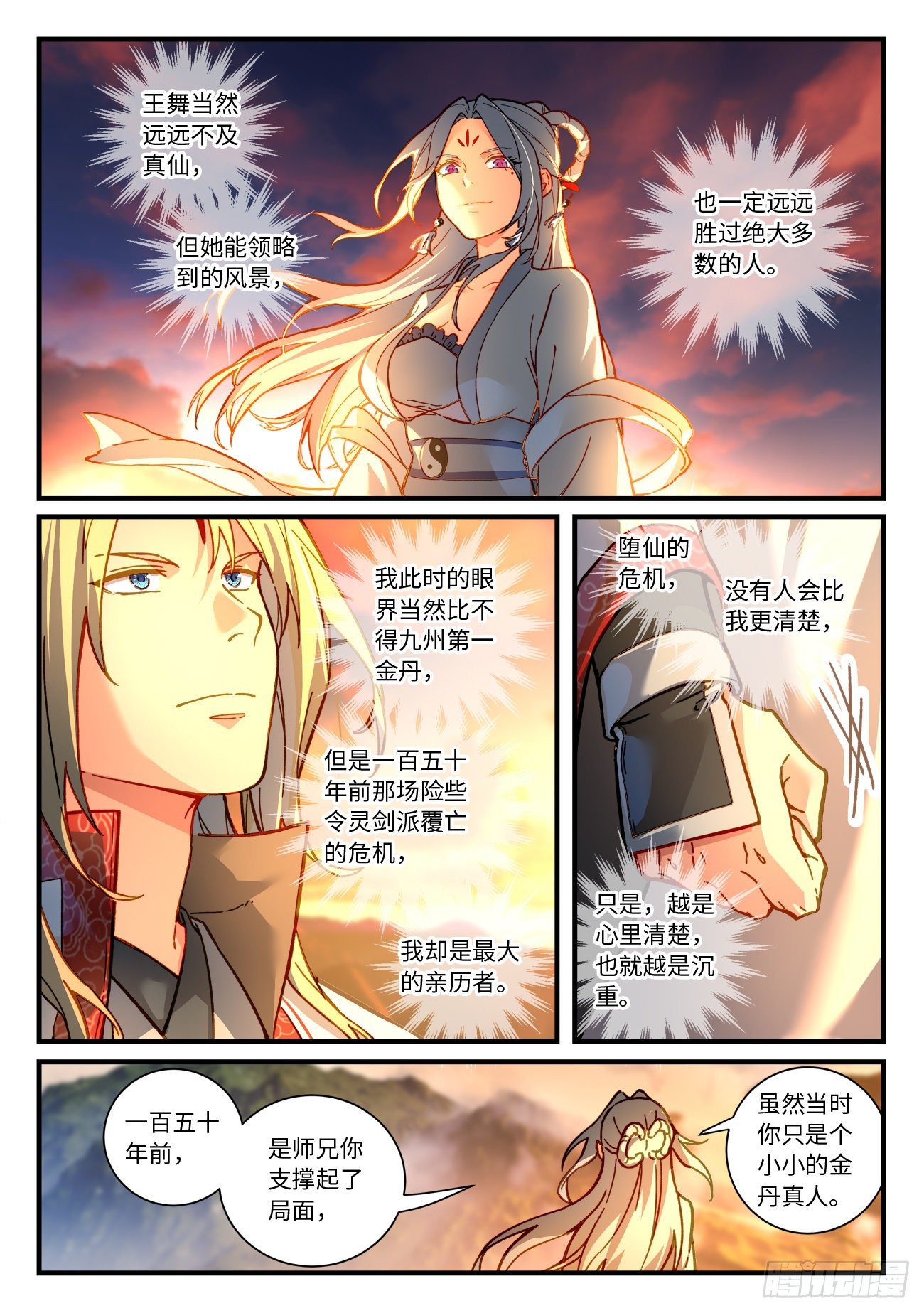 从前有座灵剑山韩漫全集-第七百一十六章无删减无遮挡章节图片 