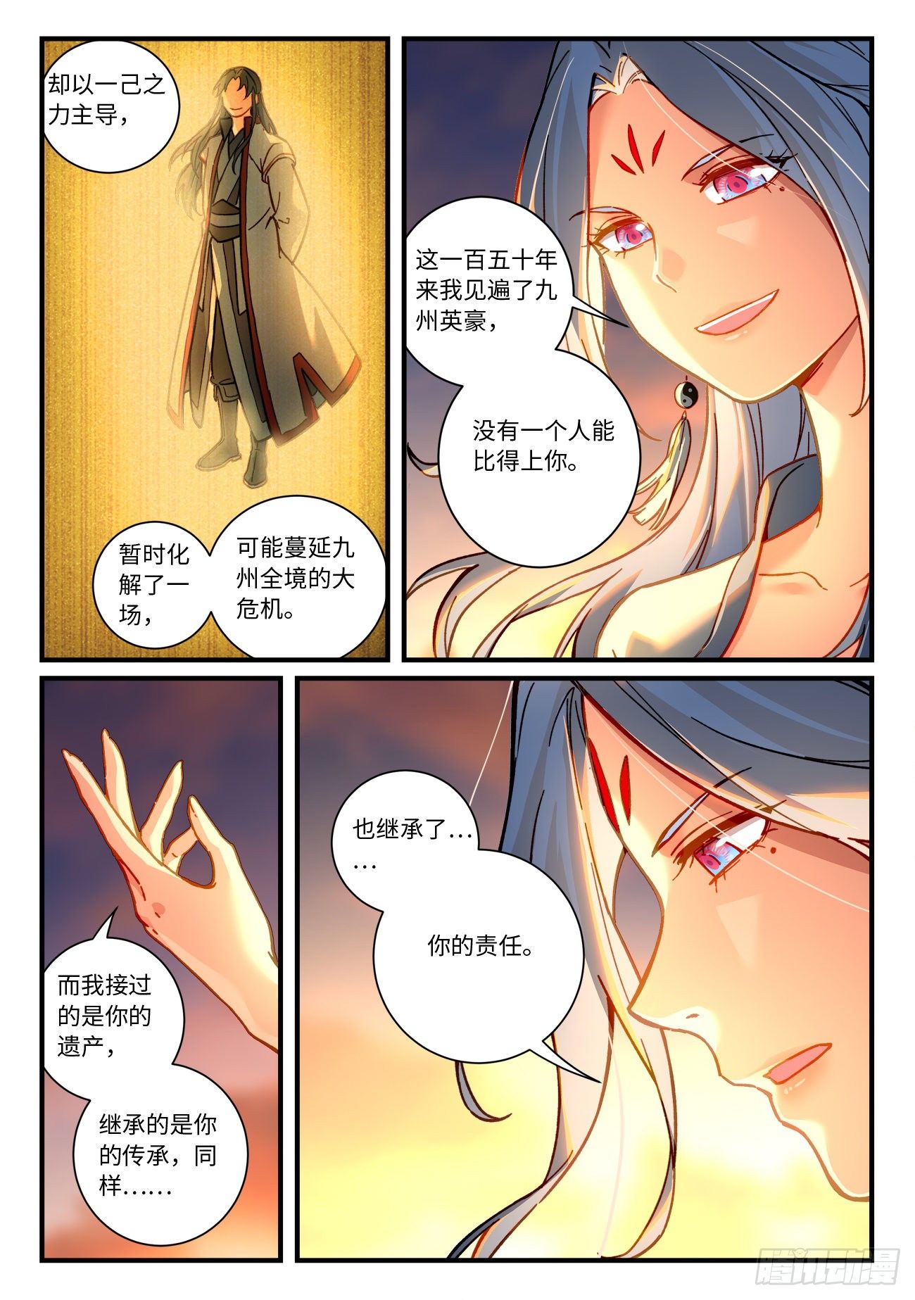 从前有座灵剑山韩漫全集-第七百一十六章无删减无遮挡章节图片 
