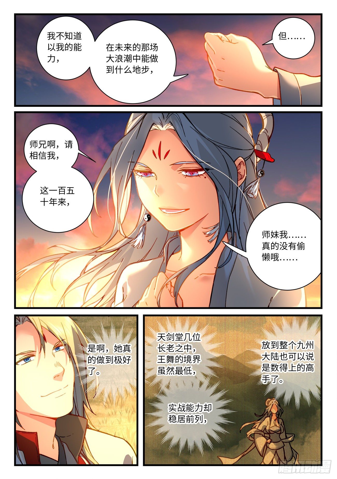 从前有座灵剑山韩漫全集-第七百一十六章无删减无遮挡章节图片 