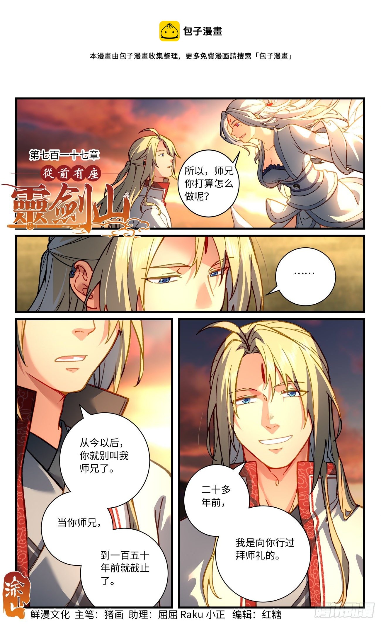 从前有座灵剑山韩漫全集-第七百一十七章无删减无遮挡章节图片 