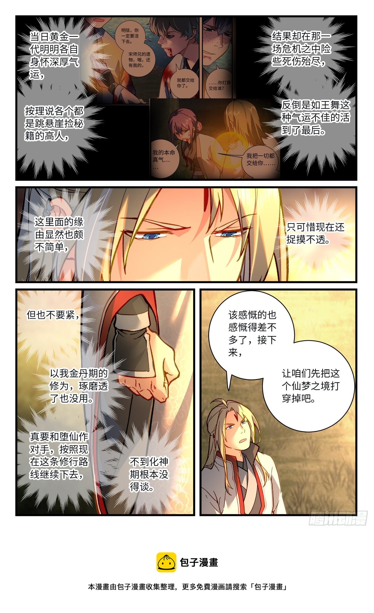 从前有座灵剑山韩漫全集-第七百一十七章无删减无遮挡章节图片 