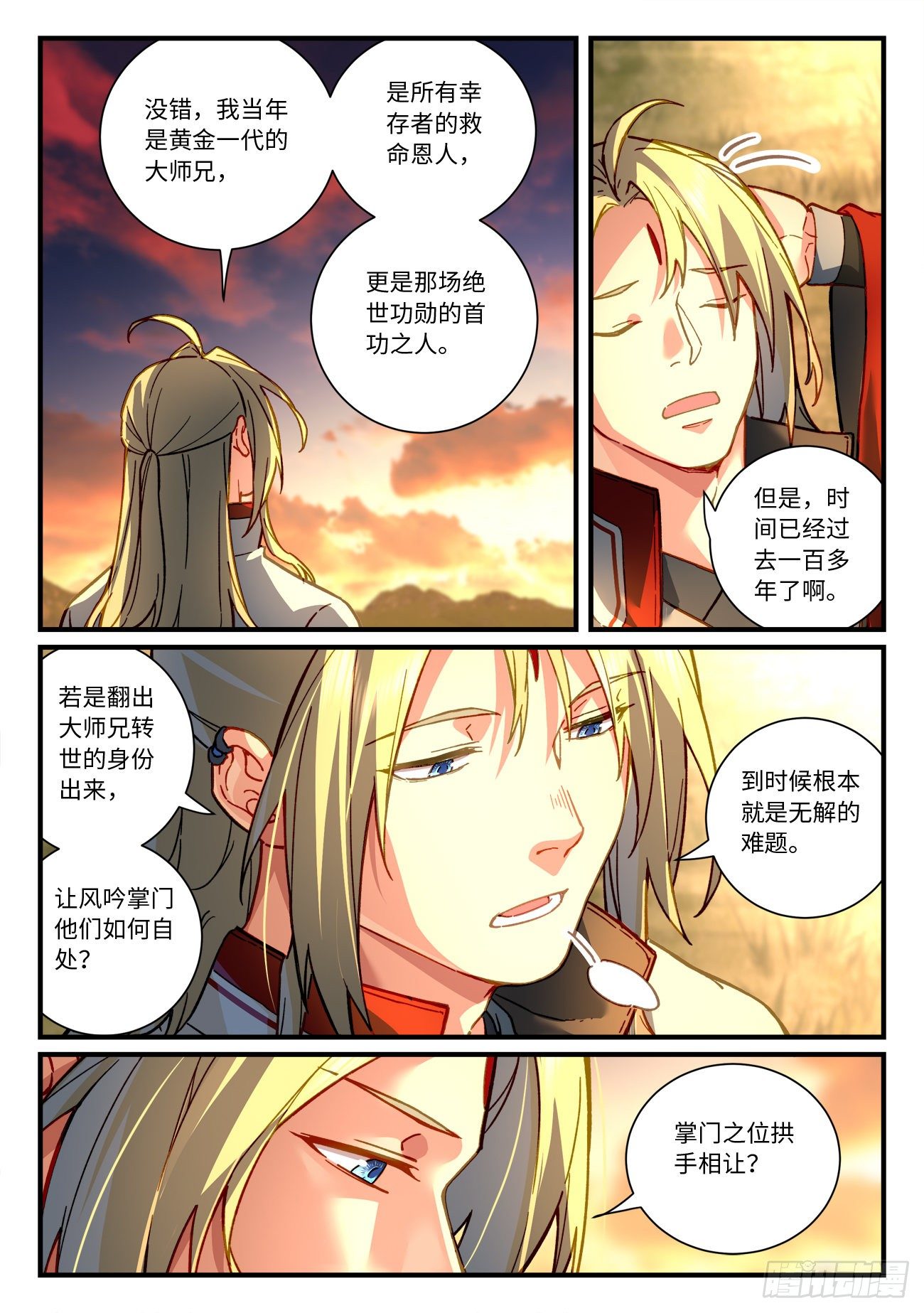 从前有座灵剑山韩漫全集-第七百一十七章无删减无遮挡章节图片 