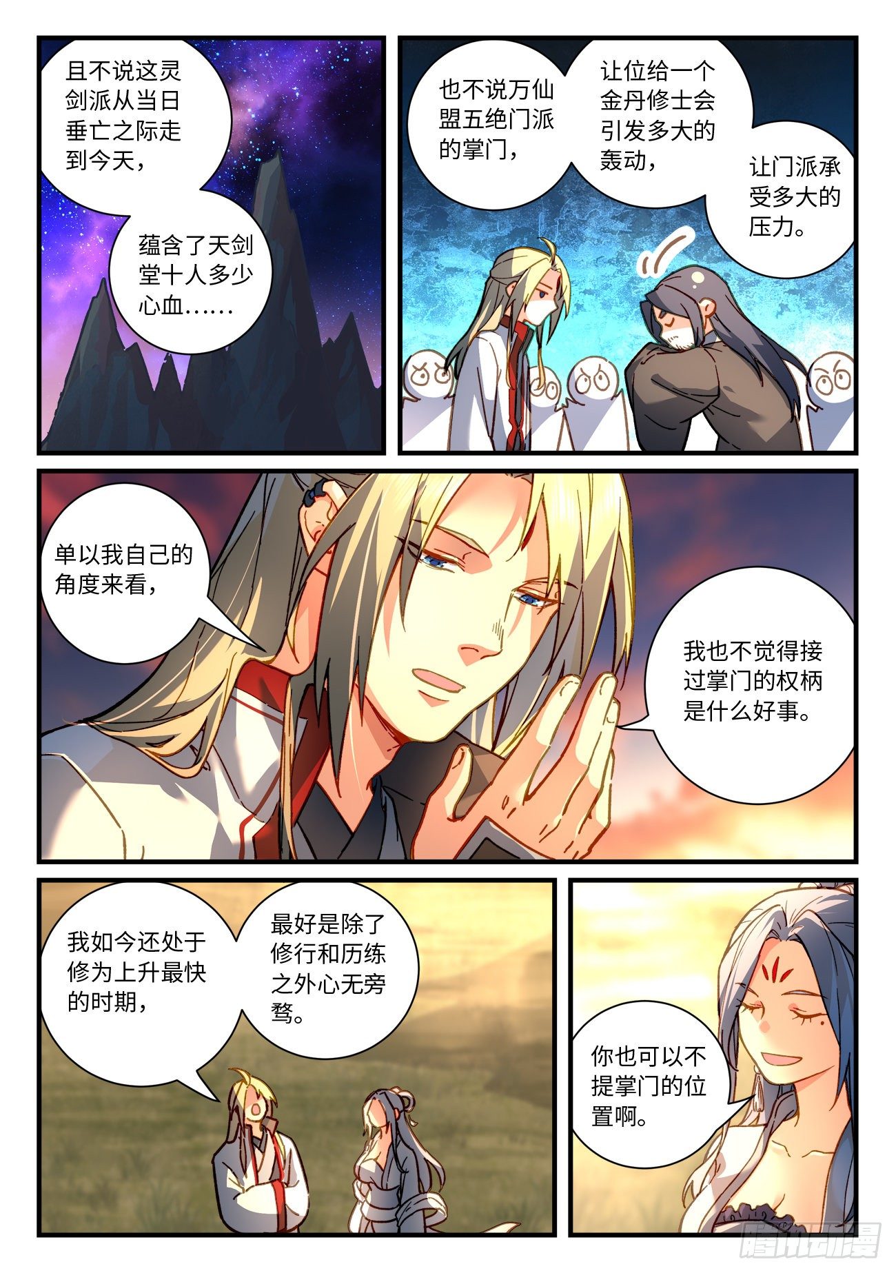 从前有座灵剑山韩漫全集-第七百一十七章无删减无遮挡章节图片 