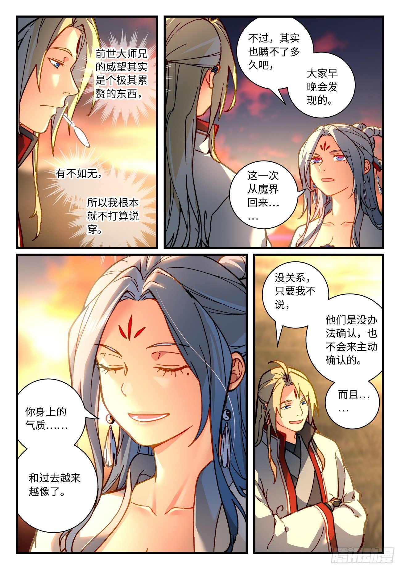 从前有座灵剑山韩漫全集-第七百一十七章无删减无遮挡章节图片 