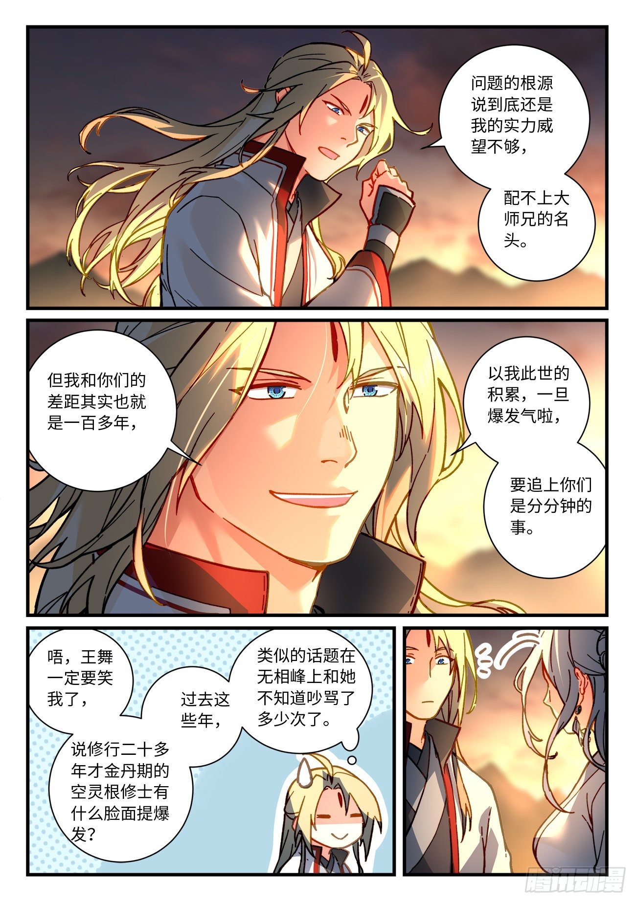 从前有座灵剑山韩漫全集-第七百一十七章无删减无遮挡章节图片 