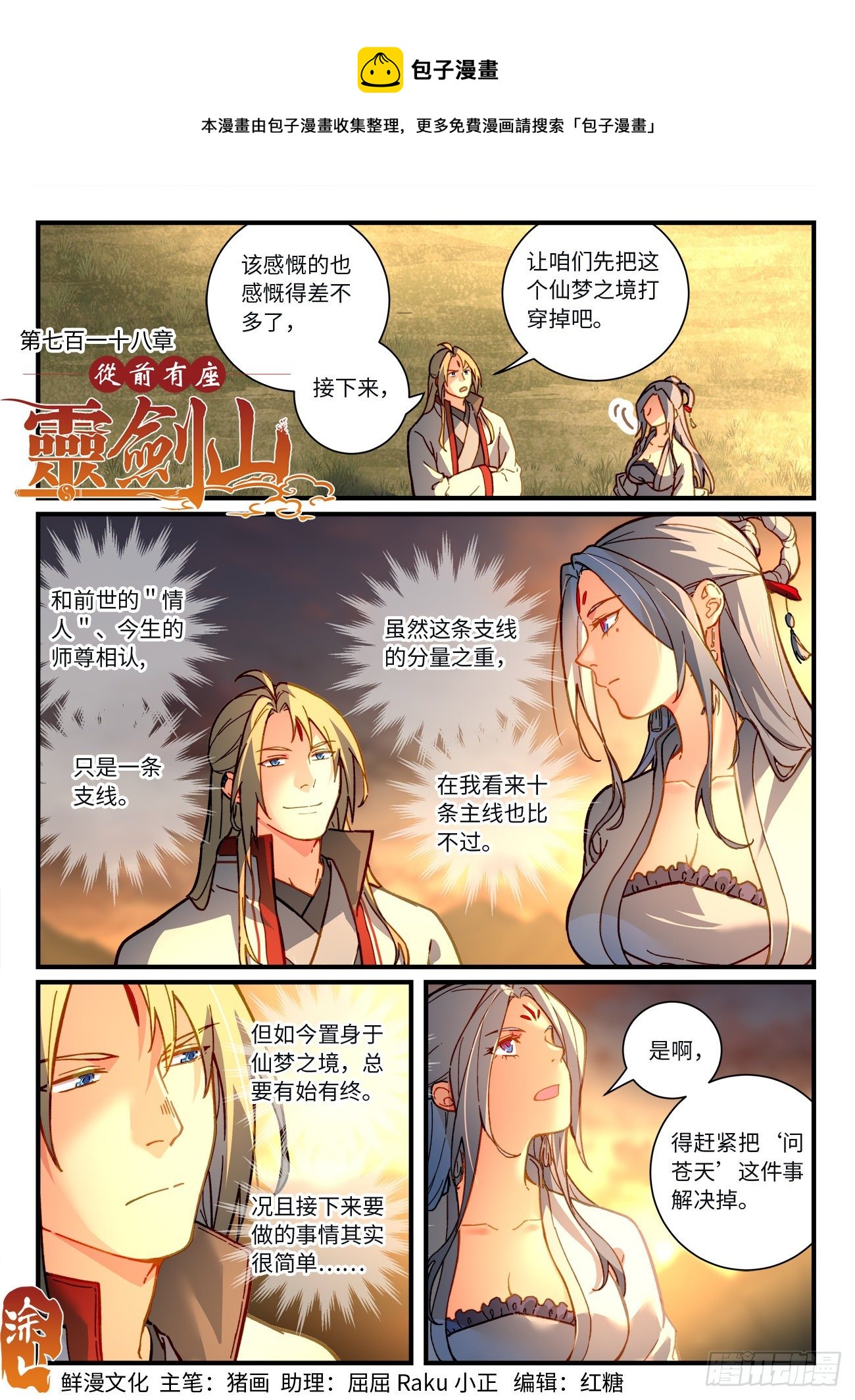 从前有座灵剑山韩漫全集-第七百一十八章无删减无遮挡章节图片 