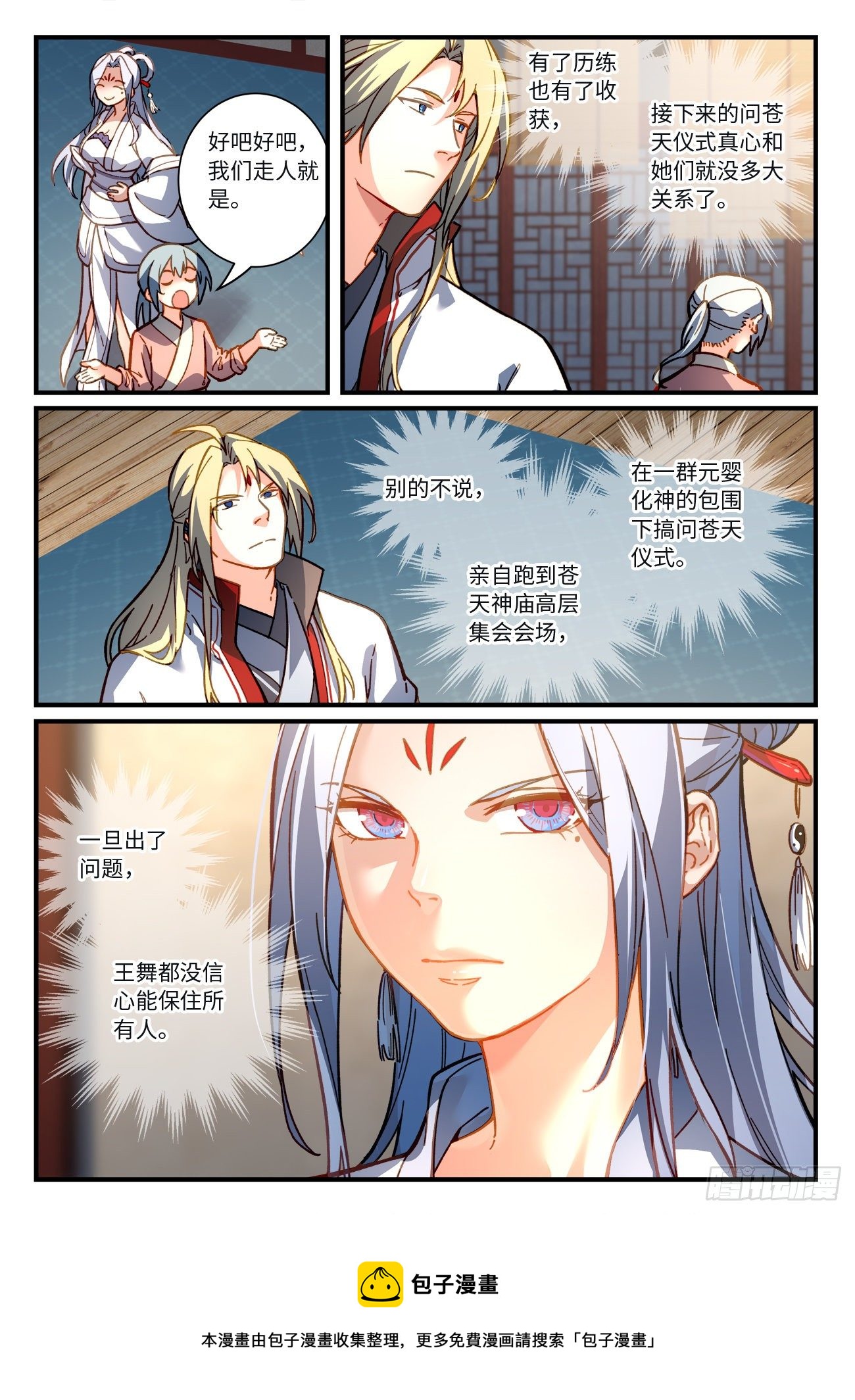 从前有座灵剑山韩漫全集-第七百一十八章无删减无遮挡章节图片 
