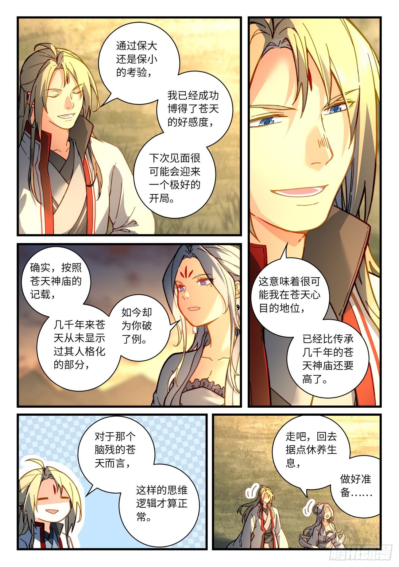 从前有座灵剑山韩漫全集-第七百一十八章无删减无遮挡章节图片 