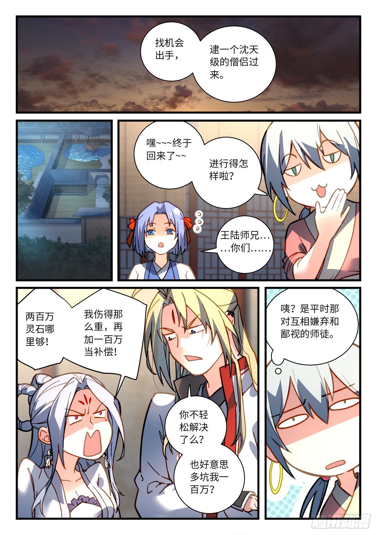从前有座灵剑山韩漫全集-第七百一十八章无删减无遮挡章节图片 