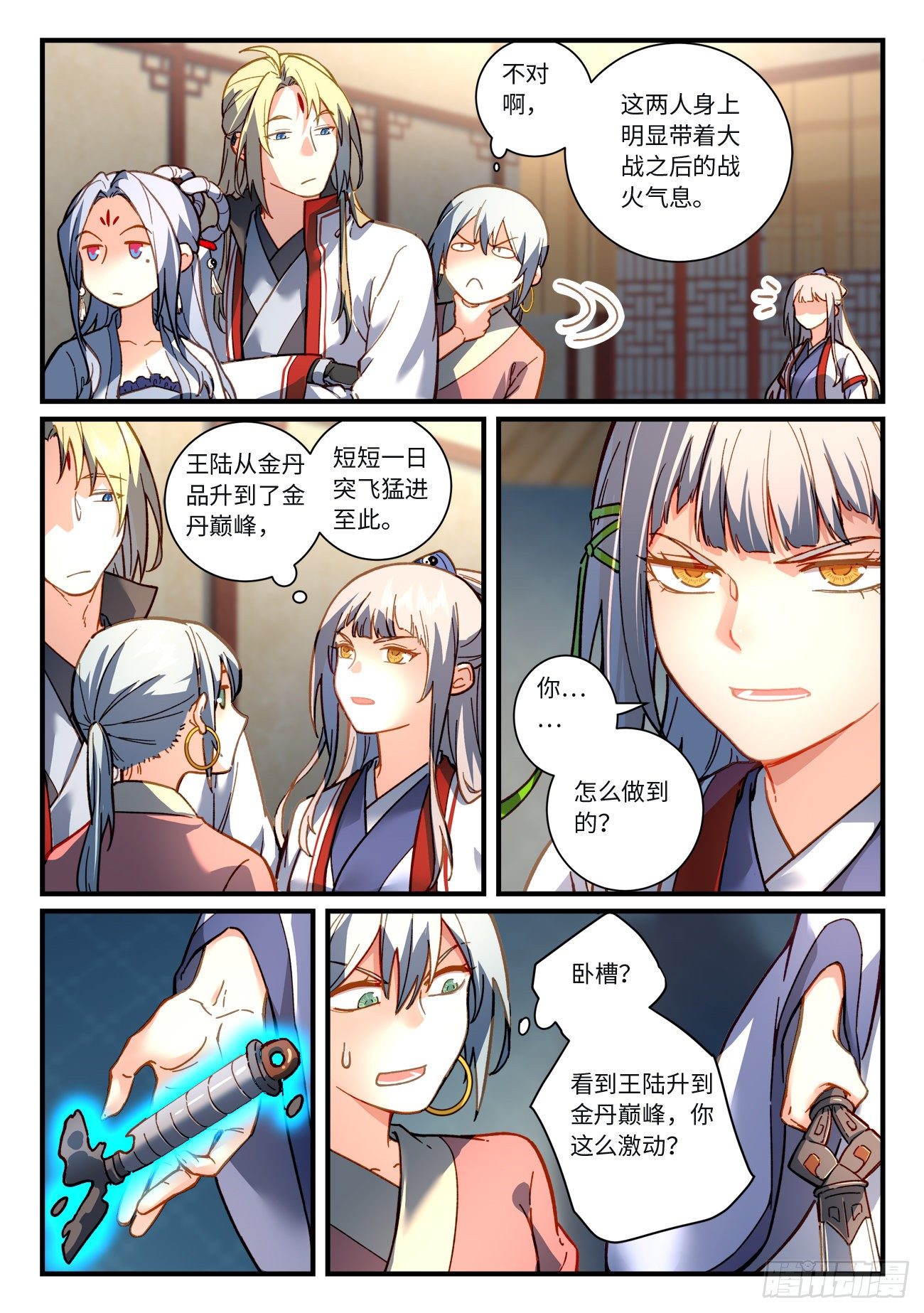 从前有座灵剑山韩漫全集-第七百一十八章无删减无遮挡章节图片 