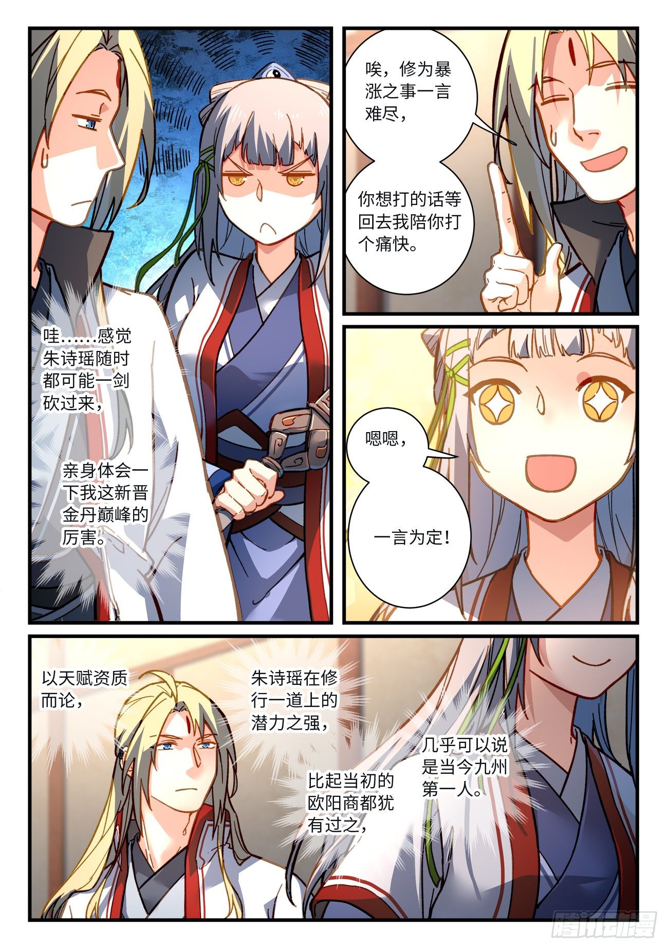从前有座灵剑山韩漫全集-第七百一十八章无删减无遮挡章节图片 