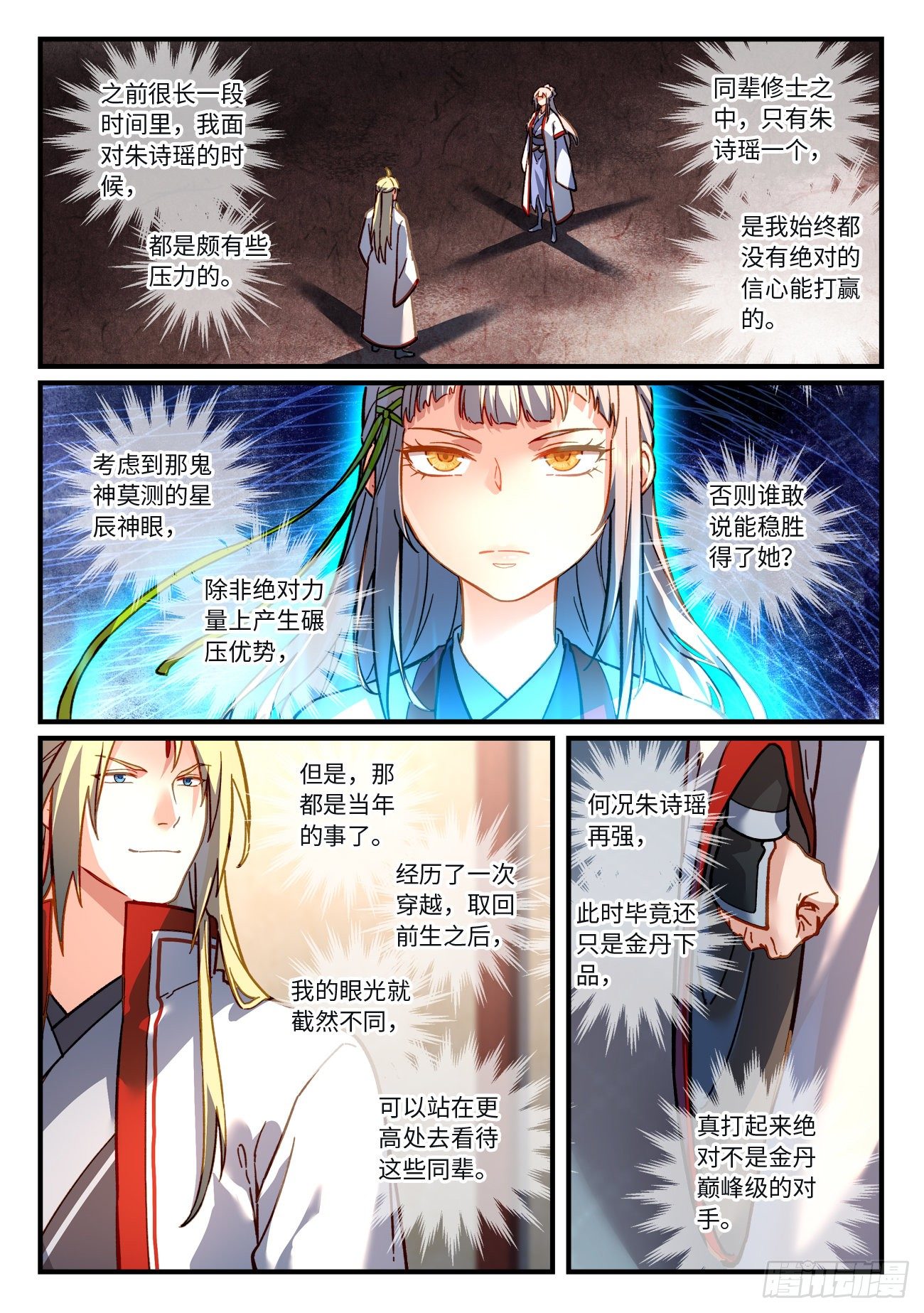 从前有座灵剑山韩漫全集-第七百一十八章无删减无遮挡章节图片 
