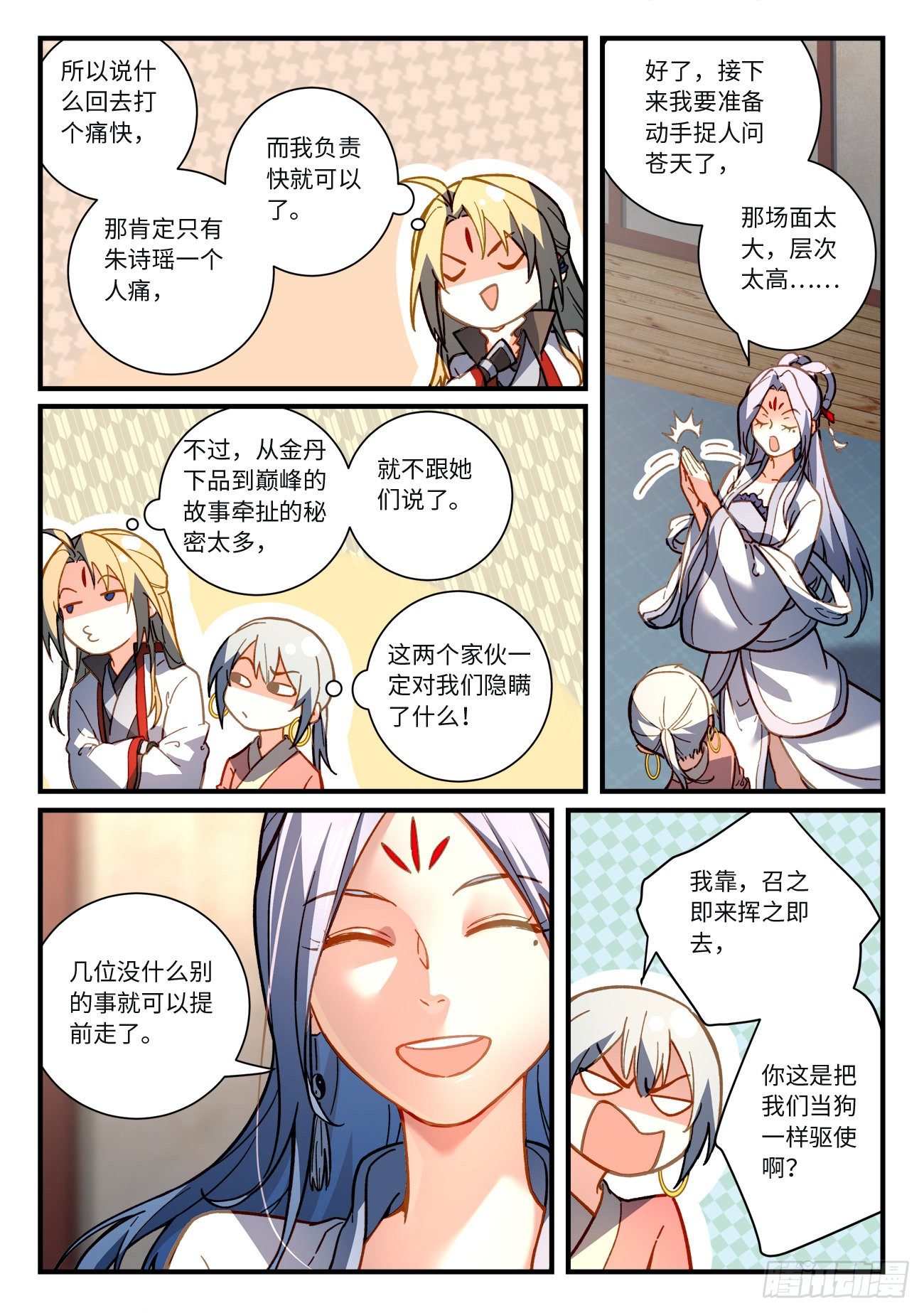 从前有座灵剑山韩漫全集-第七百一十八章无删减无遮挡章节图片 