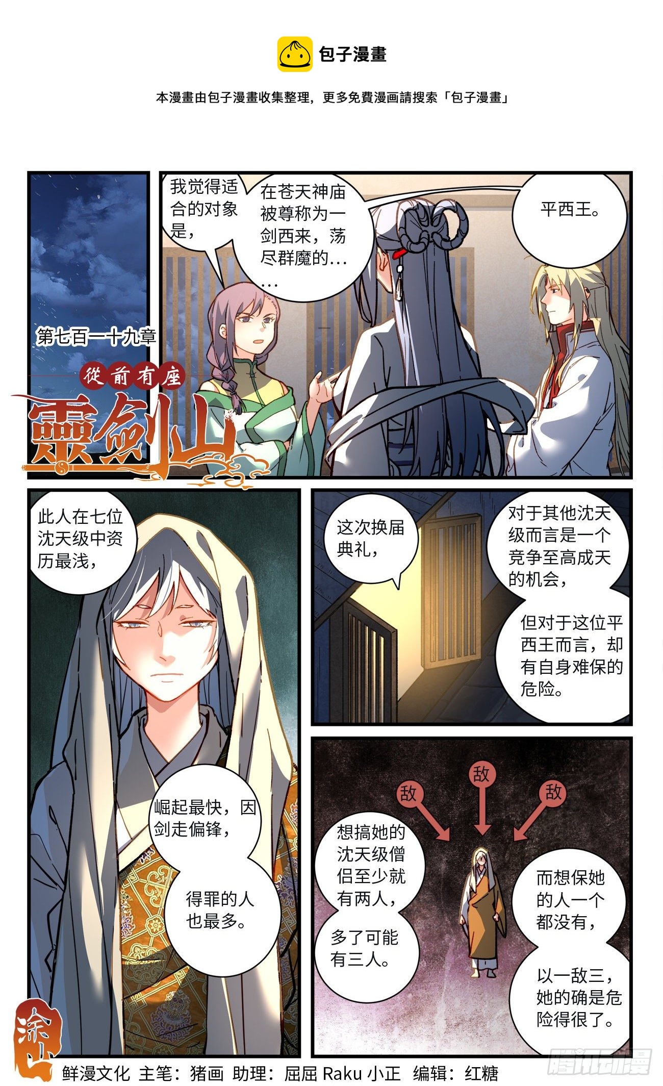 从前有座灵剑山韩漫全集-第七百一十九章无删减无遮挡章节图片 