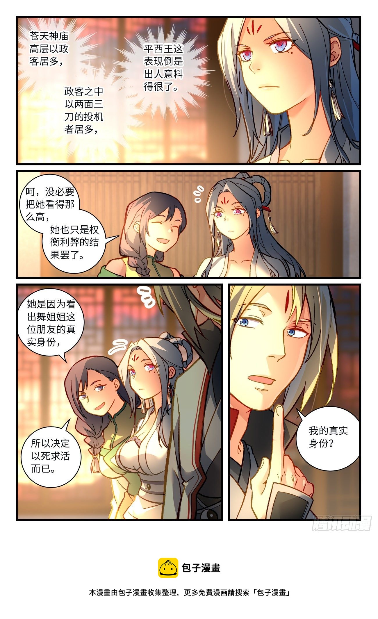 从前有座灵剑山韩漫全集-第七百一十九章无删减无遮挡章节图片 