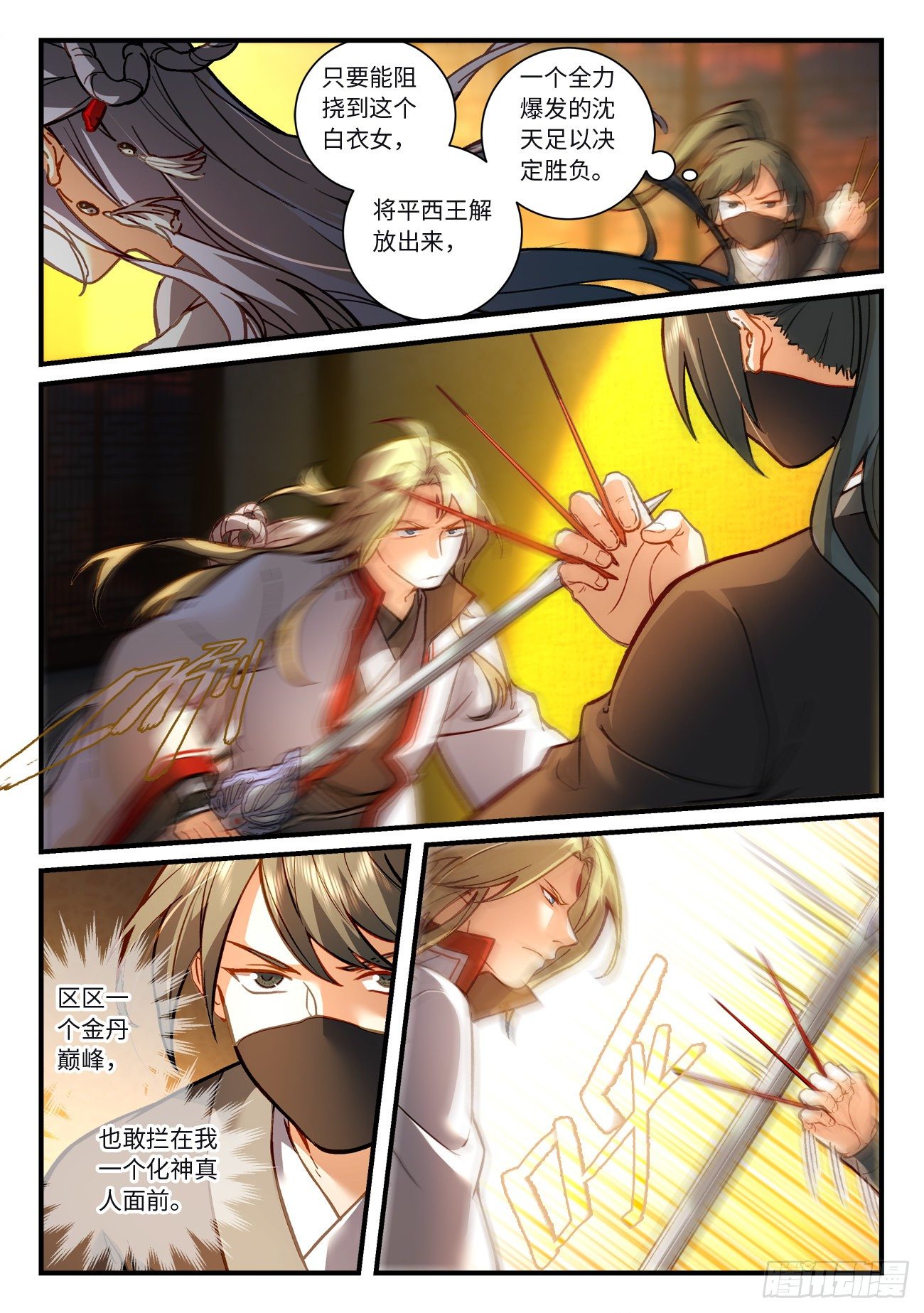 从前有座灵剑山韩漫全集-第七百一十九章无删减无遮挡章节图片 