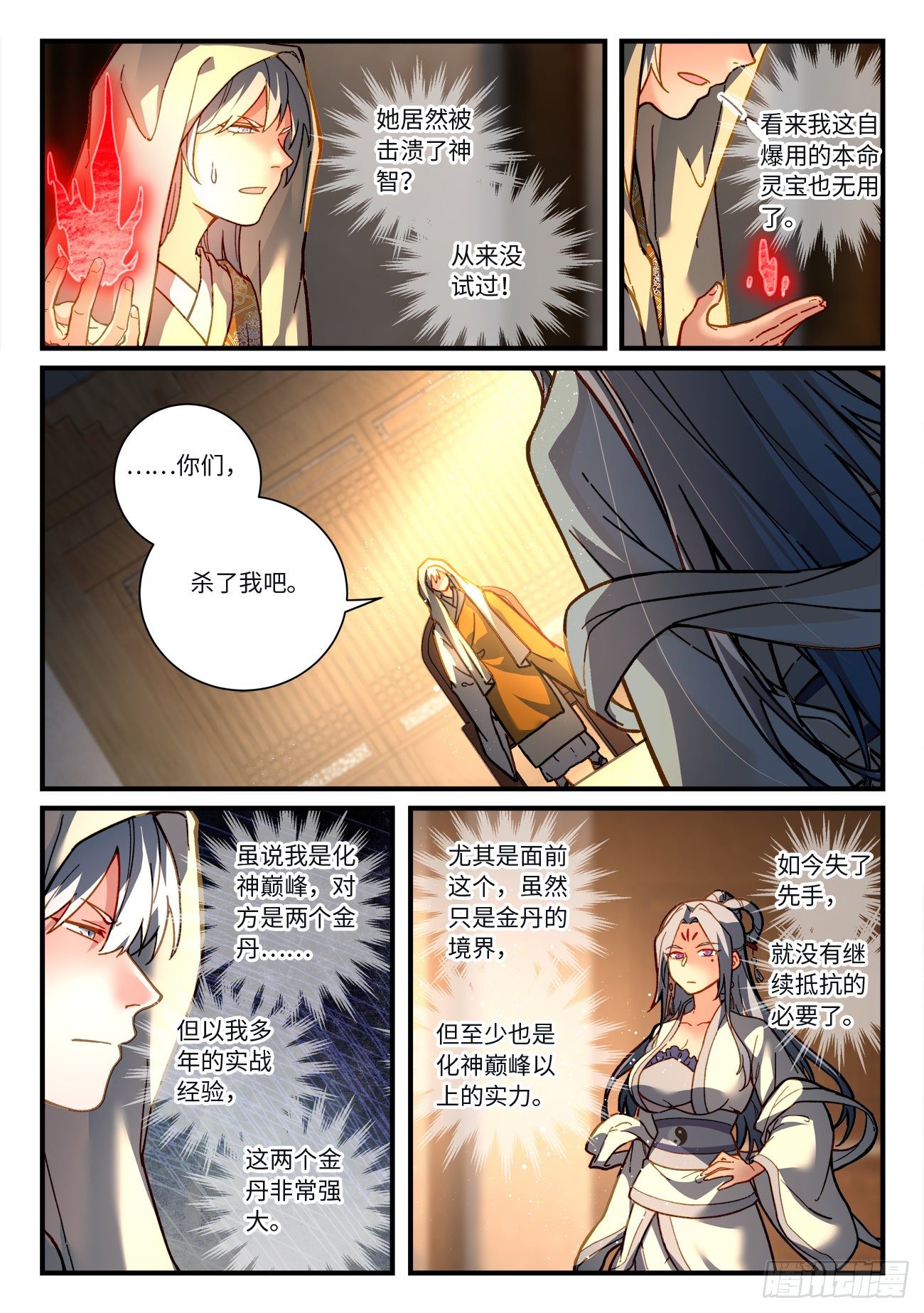 从前有座灵剑山韩漫全集-第七百一十九章无删减无遮挡章节图片 