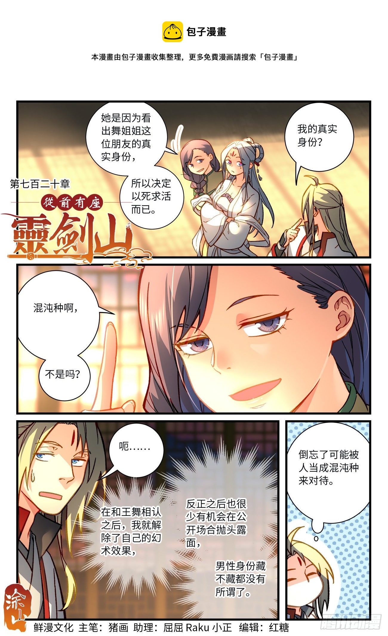 从前有座灵剑山韩漫全集-第七百二十章无删减无遮挡章节图片 