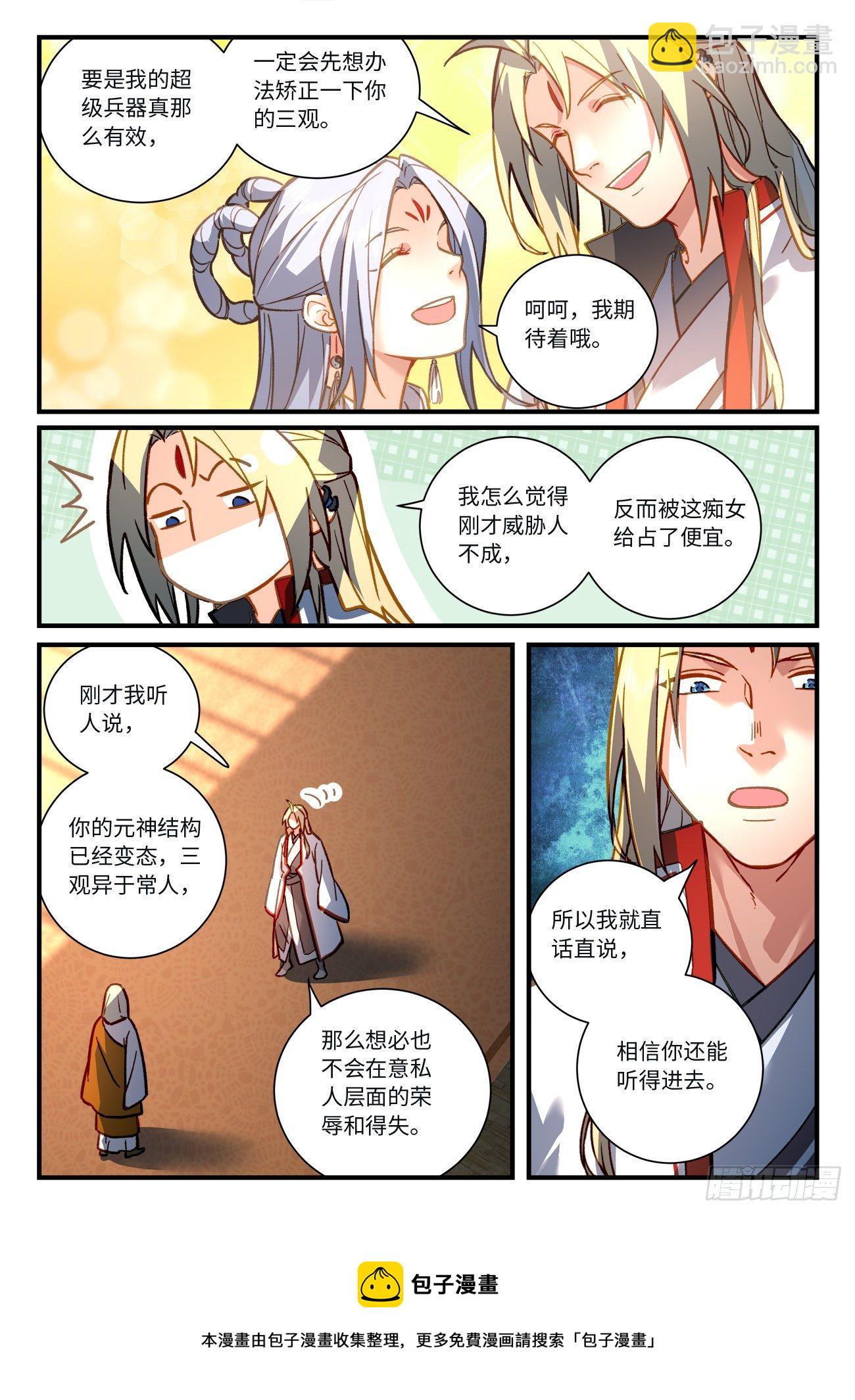 从前有座灵剑山韩漫全集-第七百二十章无删减无遮挡章节图片 