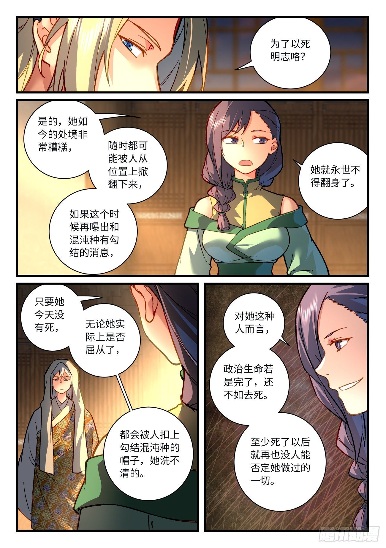 从前有座灵剑山韩漫全集-第七百二十章无删减无遮挡章节图片 