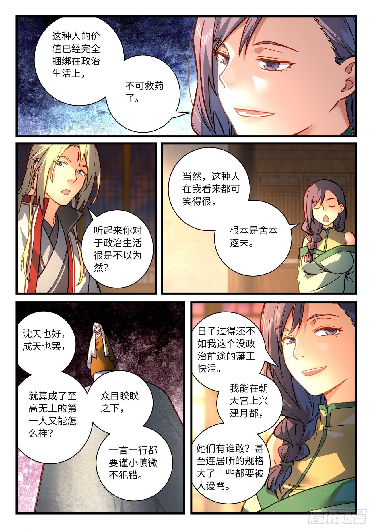 从前有座灵剑山韩漫全集-第七百二十章无删减无遮挡章节图片 