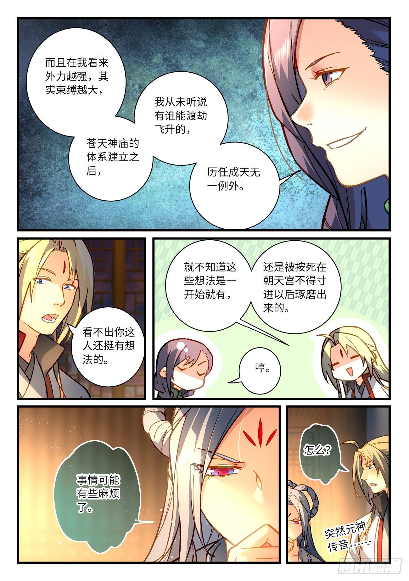 从前有座灵剑山韩漫全集-第七百二十章无删减无遮挡章节图片 