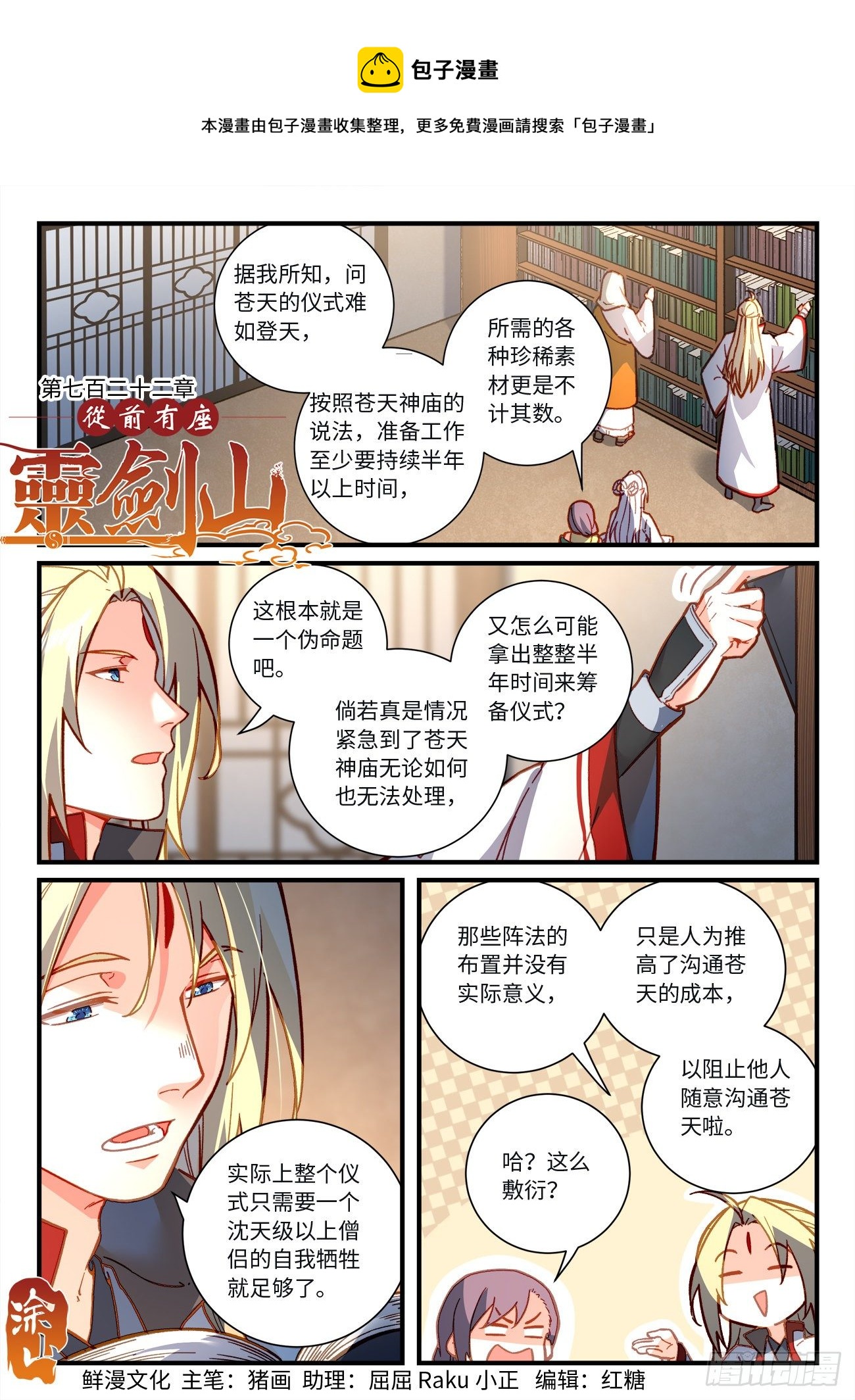 从前有座灵剑山韩漫全集-第七百二十二章无删减无遮挡章节图片 