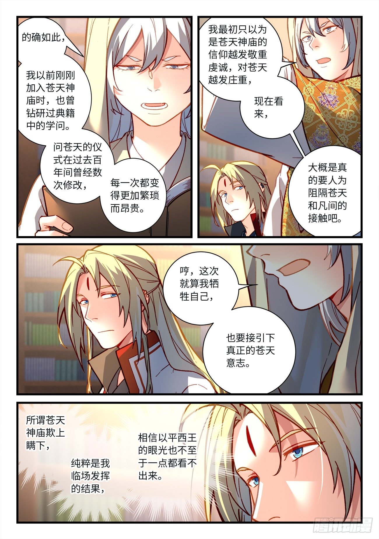从前有座灵剑山韩漫全集-第七百二十二章无删减无遮挡章节图片 