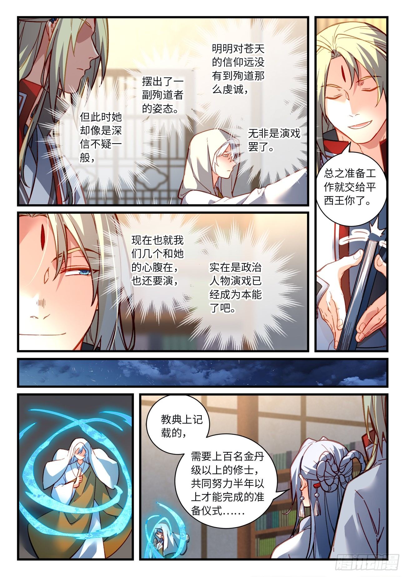 从前有座灵剑山韩漫全集-第七百二十二章无删减无遮挡章节图片 