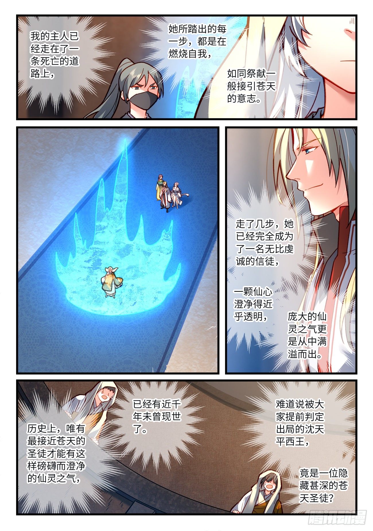 从前有座灵剑山韩漫全集-第七百二十二章无删减无遮挡章节图片 