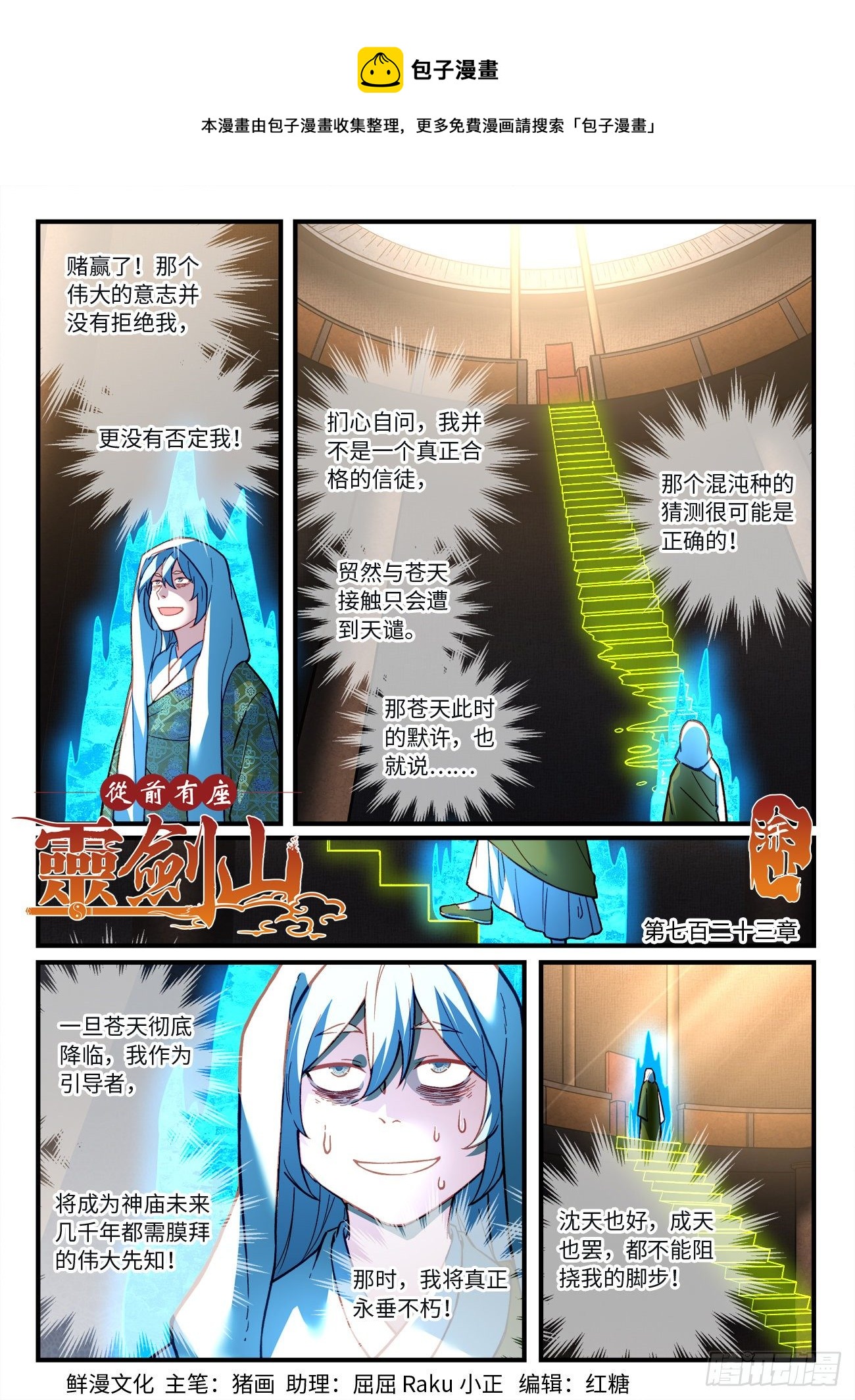 从前有座灵剑山韩漫全集-第七百二十三章无删减无遮挡章节图片 