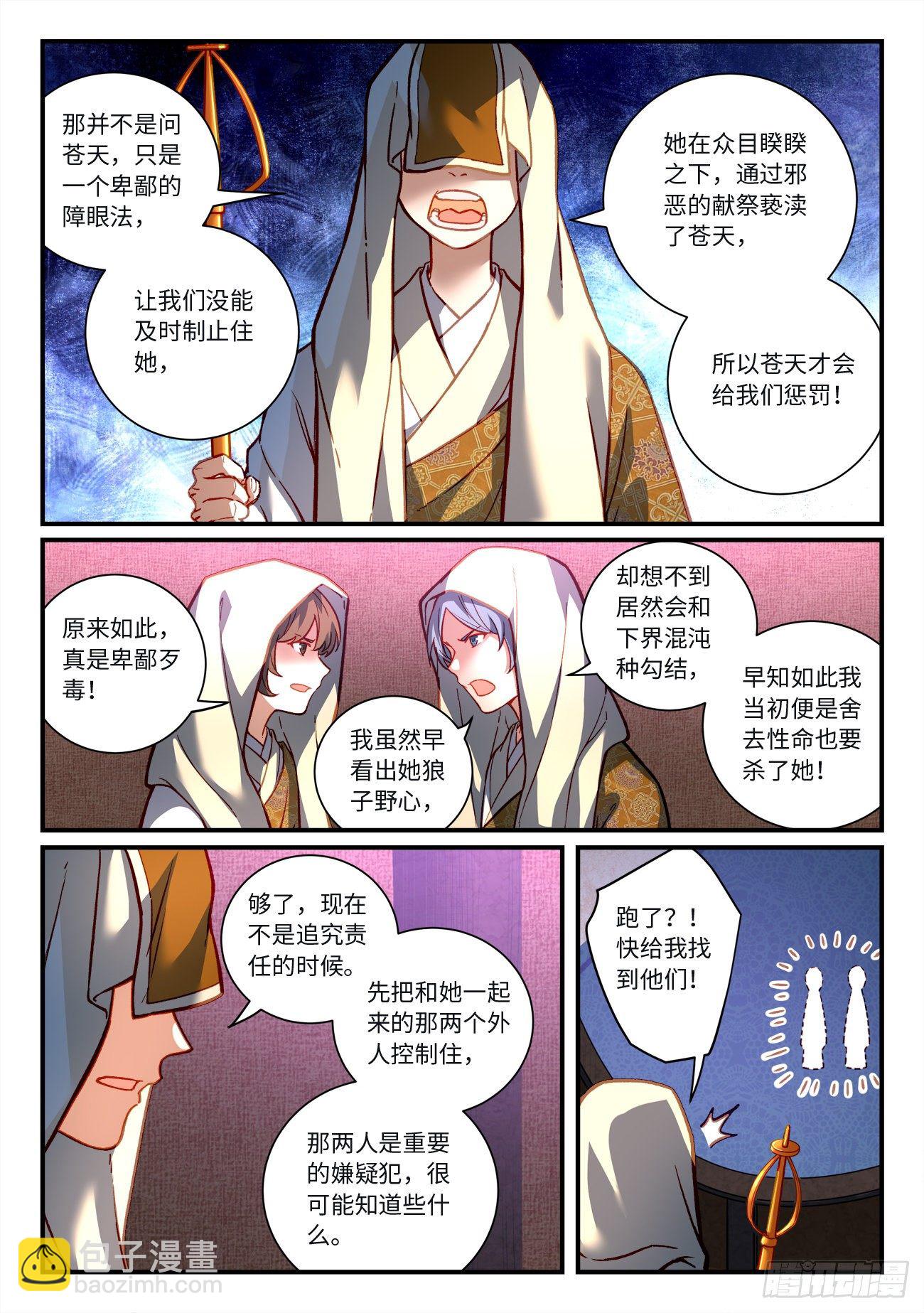 从前有座灵剑山韩漫全集-第七百二十三章无删减无遮挡章节图片 