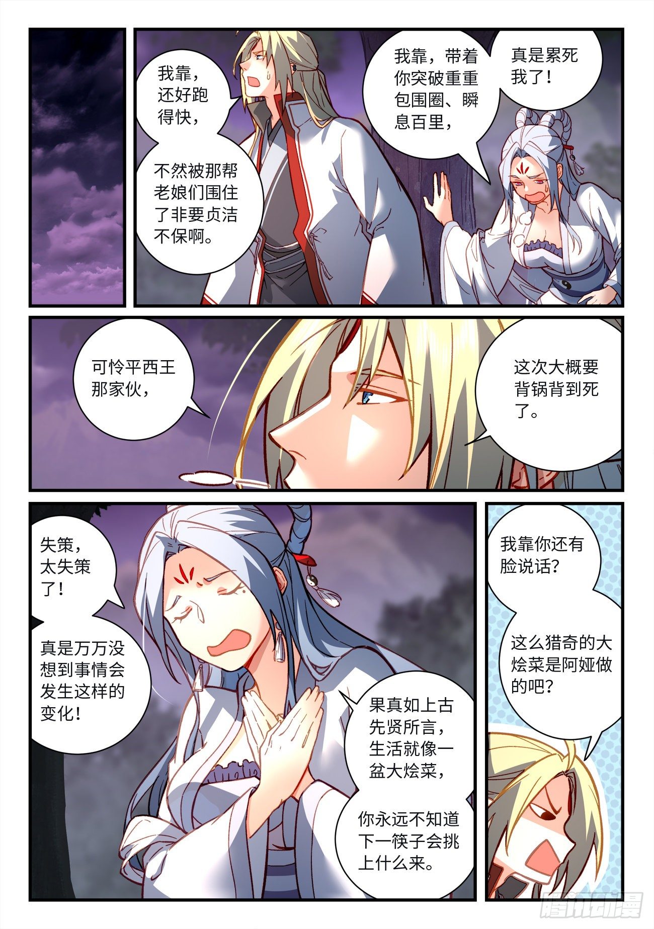 从前有座灵剑山韩漫全集-第七百二十三章无删减无遮挡章节图片 