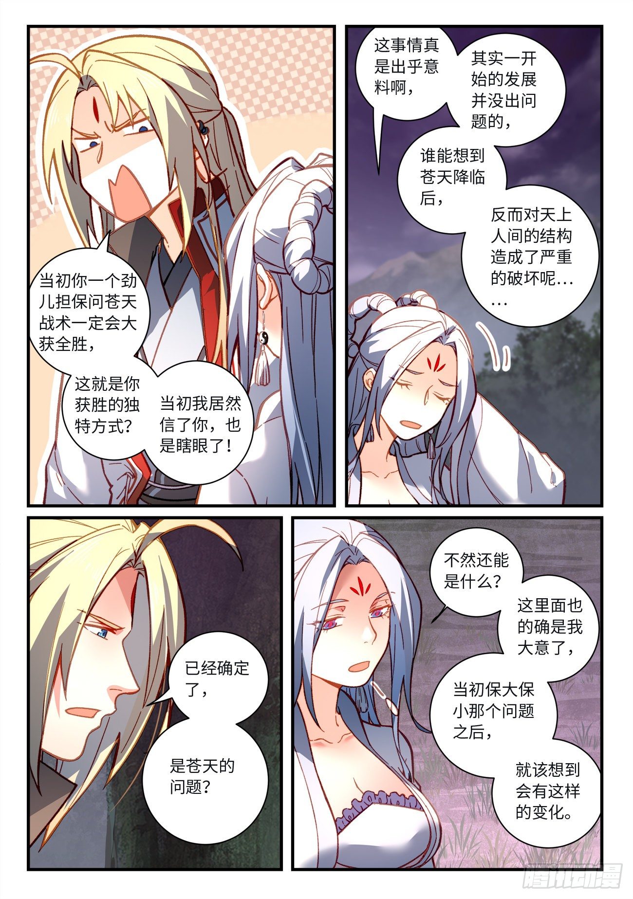 从前有座灵剑山韩漫全集-第七百二十三章无删减无遮挡章节图片 